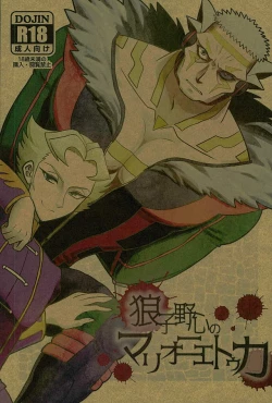 Page 1 of Roshiyashin no Marionieto-uka