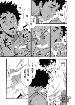 Page 13 of Inaka e Kaero. | 回老家吧