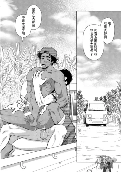 Page 22 of Inaka e Kaero. | 回老家吧
