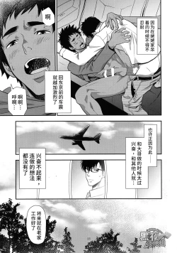 Page 25 of Inaka e Kaero. | 回老家吧