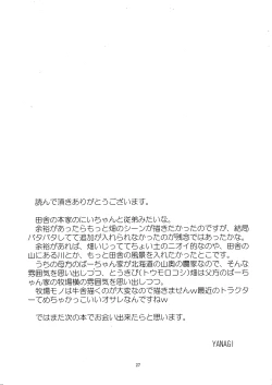 Page 27 of Inaka e Kaero. | 回老家吧