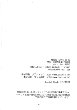 Page 28 of Inaka e Kaero. | 回老家吧