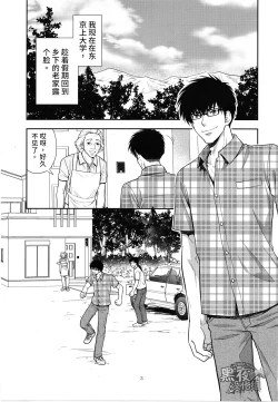 Page 3 of Inaka e Kaero. | 回老家吧