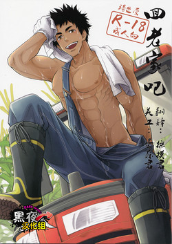 Download Inaka e Kaero. | 回老家吧