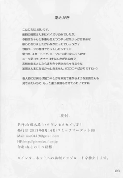 Page 25 of Hakudaku Marking