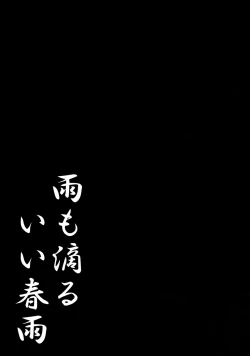 Page 14 of Ame mo Shitataru Ii Harusame