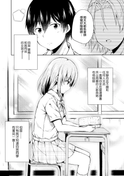 Page 3 of Naisho na Shinomiya-san | 四宮同學的秘密