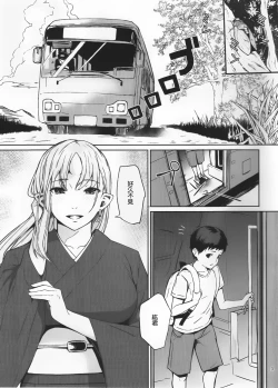 Page 3 of Oni no Sumu Ie