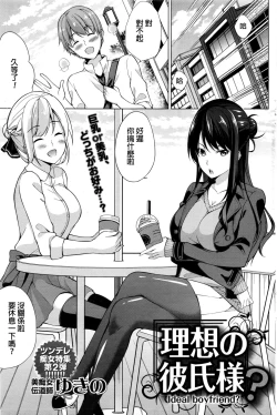 Page 1 of Risou no KareshiIdeal boyfriend?