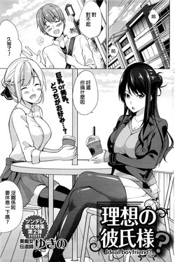 Download Risou no KareshiIdeal boyfriend?