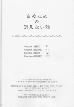 Page 4 of Sameta yoru no kienai netsu