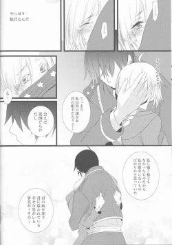 Page 23 of Hoshi no Namida