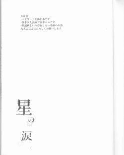 Page 2 of Hoshi no Namida