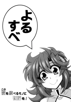 Page 3 of Kono Yoru o Suberu Mono ni Shukufuku o! 2