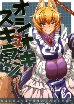 Page 1 of Oshioki ScyRan