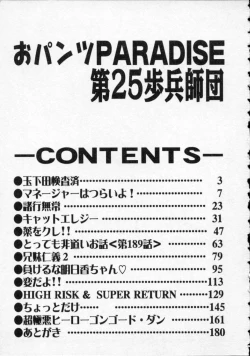 Page 182 of Opantsu PARADISE