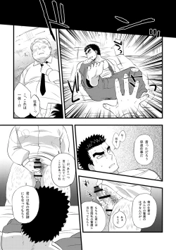 Page 7 of Akihiro-kun no Abunai Oshigoto
