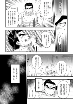 Page 8 of Akihiro-kun no Abunai Oshigoto