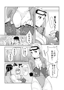 Page 4 of ArraCos Cammy no Kouryakuhou