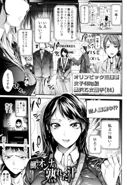 Page 3 of Hataraku Onna no Ureta Ase