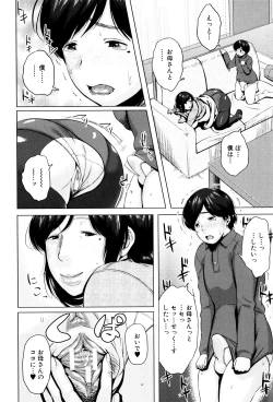 Page 155 of Kinyoubi no HahaTo Friday's mothers