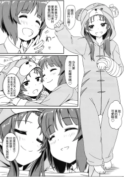 Page 17 of Miho to Anzu no Naisho no Himegoto