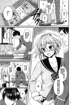 Page 7 of Hatsujou Biyori