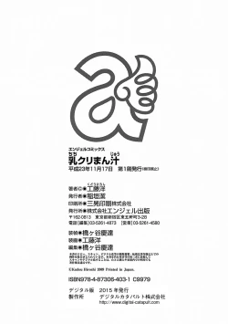 Page 188 of Chichi Kuri Manjuu