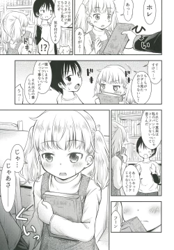 Page 4 of Kodomo no Seikatsu 3