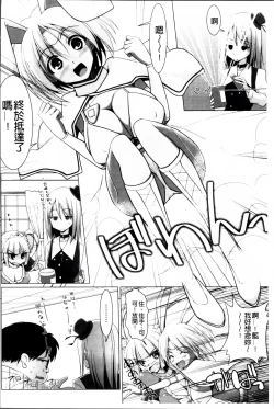 Page 111 of Pai☆Zuri2