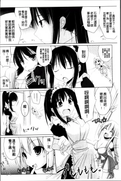 Page 193 of Pai☆Zuri2