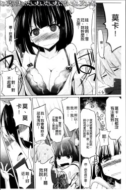 Page 203 of Pai☆Zuri2