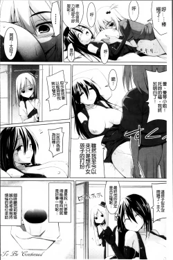 Page 59 of Pai☆Zuri2