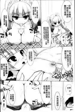 Page 79 of Pai☆Zuri2