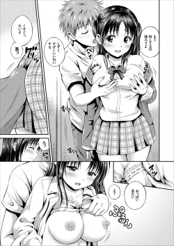 Page 101 of Dokidoki Hatsutaiken Junai Nakadashi Bishoujo Collection