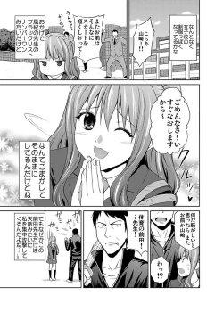 Page 5 of Shirouto Toukou Taiken JK Seifuku Shintai Kensa