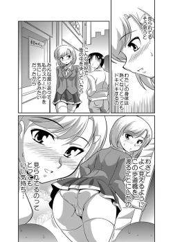Page 6 of Shirouto Toukou Taiken Joshikousei Roshutsu Inkou Densha