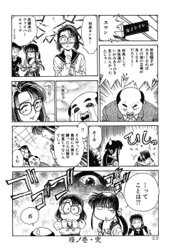 Page 22 of Gakuen Nanafushigi