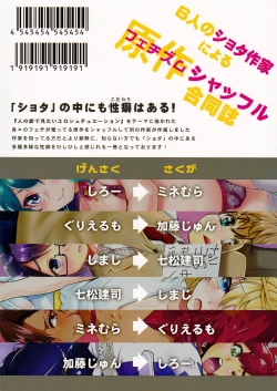 Page 38 of Shotacon Fetishism Shaffle