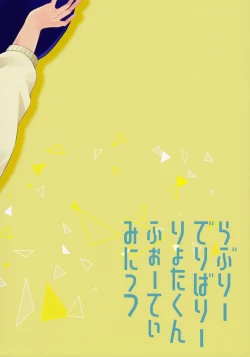 Page 14 of Lovely Delivery Ryota-kun Forty Minutes