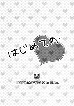 Page 3 of Hajimete no...