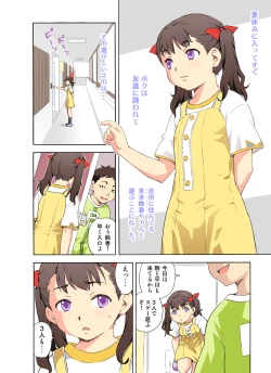 Page 3 of Benki Ningyou Suzuka-chan