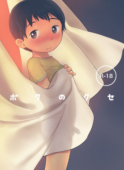 Download Boku no Kuse