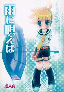 Page 1 of Ame ni Utaeba