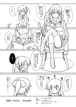 Page 25 of Kanmusu, Yobidashi, Taiiku Souko