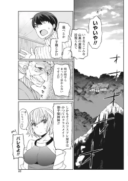 Page 82 of Namaiki! 2017-03