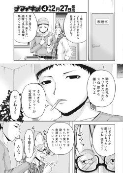 Page 8 of Namaiki! 2017-03