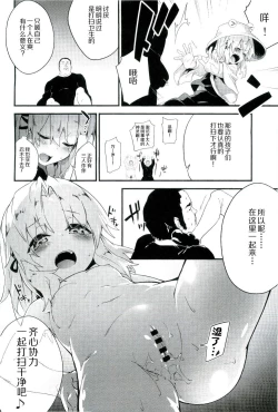 Page 12 of Zettai ni Dashite wa Ikenai Moriya Jinja