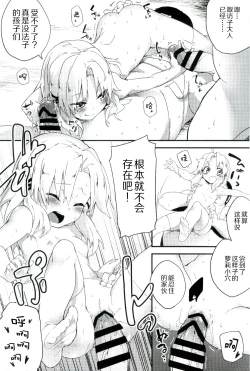 Page 14 of Zettai ni Dashite wa Ikenai Moriya Jinja