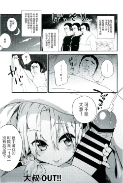 Page 19 of Zettai ni Dashite wa Ikenai Moriya Jinja